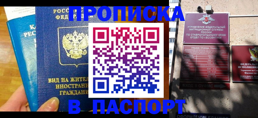 прописка регистрация в Краснозаводске