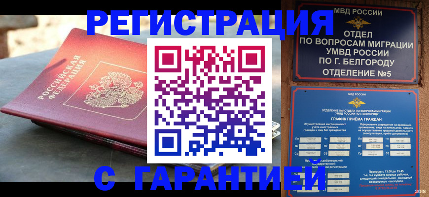 временная регистрация собственник в Краснозаводске